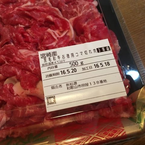 肉 消費 期限